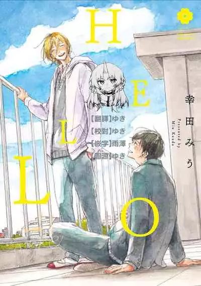 幸田みう HELLO 【霧吹弥生汉化组】