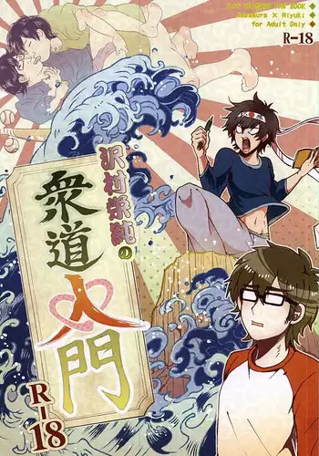 (Winning Shot 3) [Toriaezu Orange Juice DE! (Haruaki Riko)] Sawa/ Mura/ Sakae/ Jun/ no Shudou Nyuumon (Daiya no Ace)