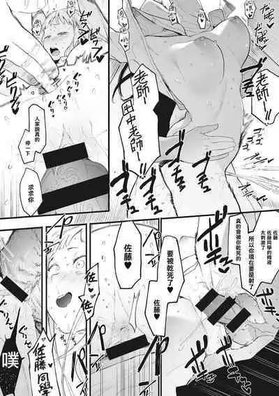 Eightman Sensei no Okage de Kanojo ga Dekimashita! | 托八男老師的福交到女朋友啦!