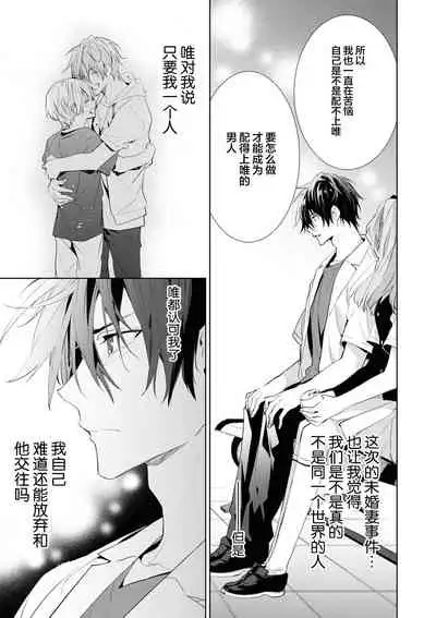 [Toriyoshi] Toshishita no Otokonoko 3 [Chinese] [新桥月白日语社汉化]