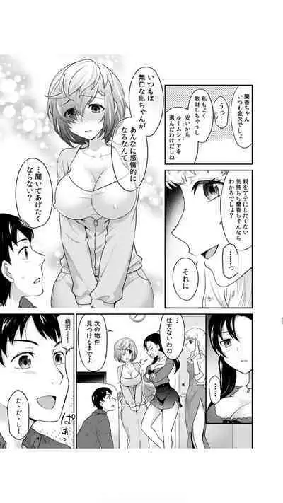 初恋ルームシェア!俺のテントにハダカの女が…?(1)