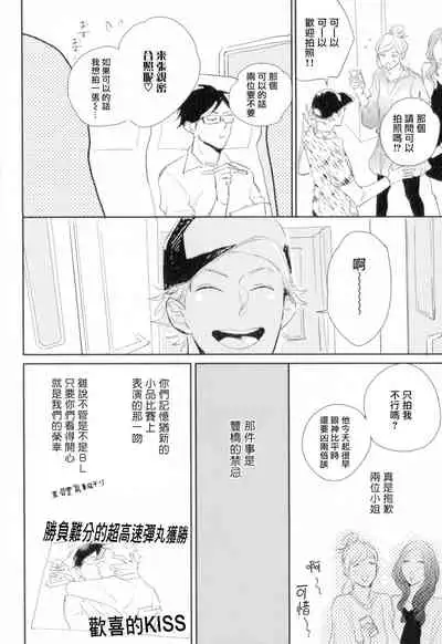 Dangan Dead Heat | 胜负难分的超高速弹丸 Ch. 1-6