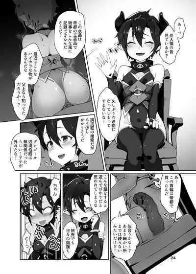 Kikoku ni -ki hime yuu kai injokukousoku