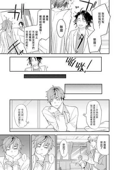 Sensei to Joshu no Renai Do Sukutei! | 教授与助手的恋爱度测定! 1-5