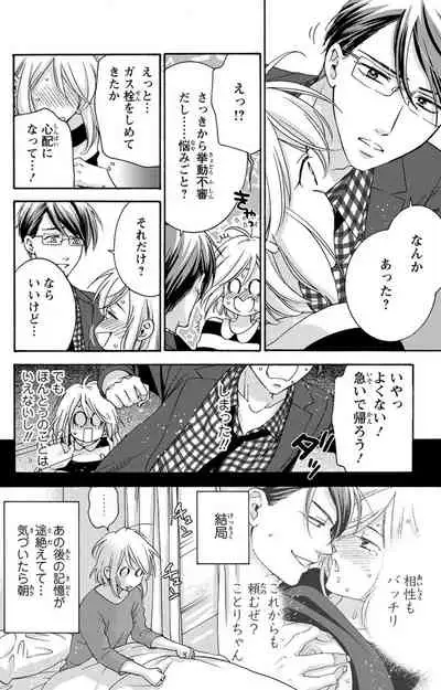 白×黒王子~ことりと野獣の淫らな生活【完全版】