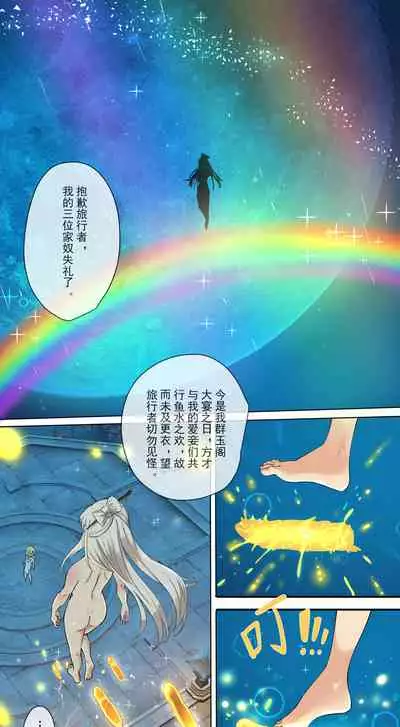 The First Archon - Ningguang Chapter