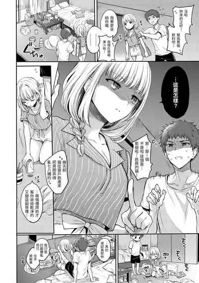 [Hinahara Emi] My Sweet Devil | 我的甜蜜♡惡魔 [Chinese] [Digital]