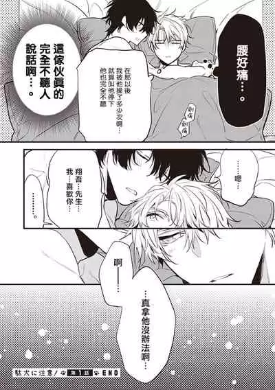 Daken ni Chuui! | 小心劣犬! Ch. 1