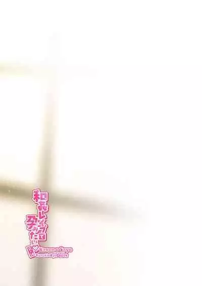 Wakan Rape de Haramitai