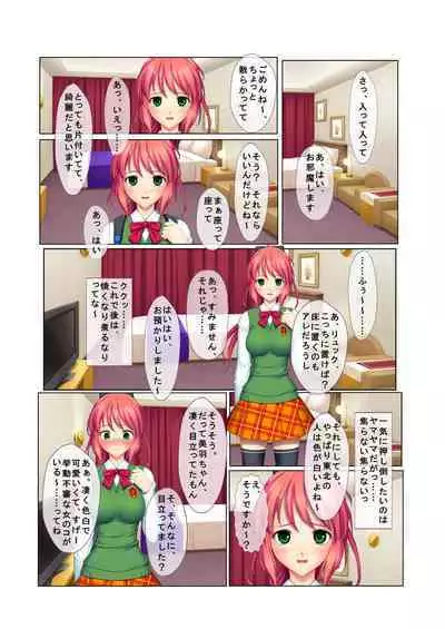 03ナンパ生ハメ♂♀出会ったその日に即ハメる! ~ウブで気弱な処女JKに中で出しちゃった!~ フルカラーコミック版