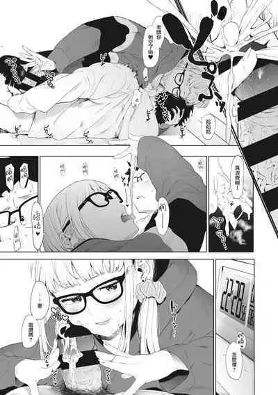 Eightman Sensei no Okage de Kanojo ga Dekimashita! | 托八男老師的福交到女朋友啦!