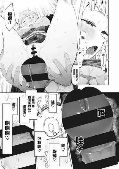 Eightman Sensei no Okage de Kanojo ga Dekimashita! | 托八男老師的福交到女朋友啦!