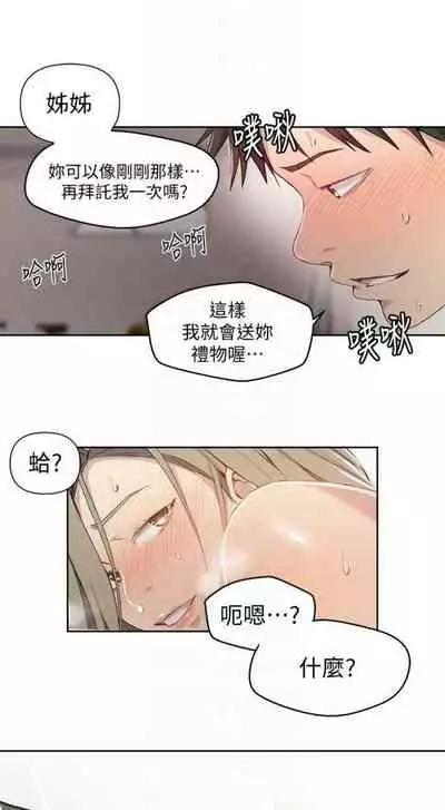 [週六] [美娜讚 & 鋼鐵王] 秘密教學 1-69 官方中文（連載中）