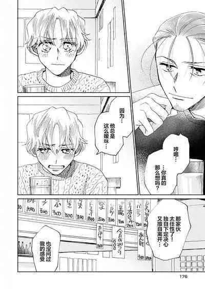 Omae Nanka Daikirai da Baaka! | 最讨厌你了笨蛋！