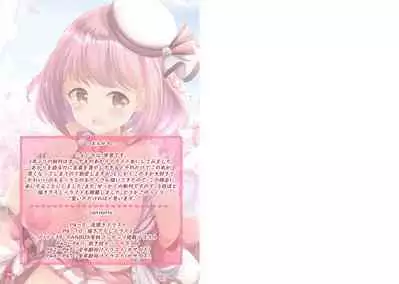 あかりとこれからもずっと一緒!