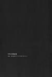 (C89) [FRAC (Motomiya Mitsuki)] Sennen Oukoku Meimou (Sennen Sensou Aigis) [Chinese] [嗶咔嗶咔漢化組]