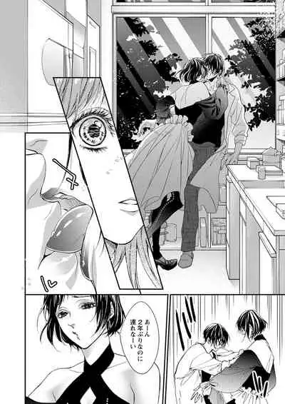 両性花～交わる運命の番（つがい）～ 第1-9話