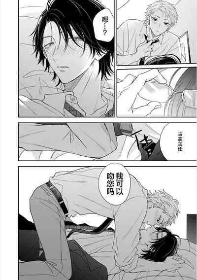 Takasete Kudasai Furutaka Shujin｜请让我抱您古高主任 [Chinese] [看海汉化组] [Digital]