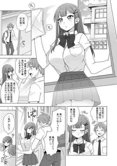 初めての…本気セックス!〜告白より先にア●コで繋がりたいの〜【R-18版】