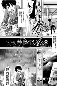 [Maruwa Tarou] Shoujo Mysterica [Digital] [Chinese] [纯爱の隙间娘扫图]