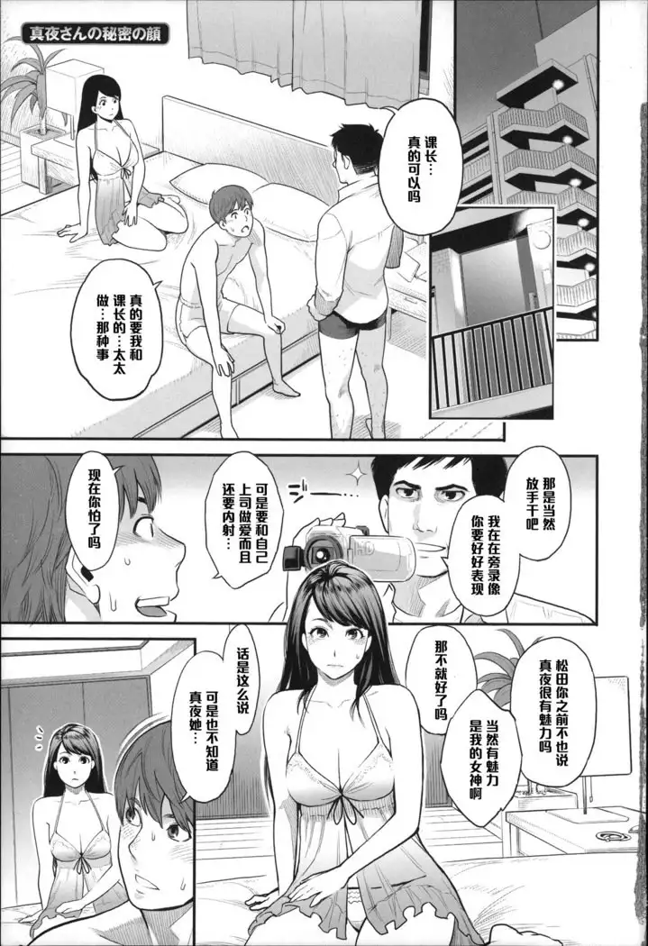 真夜さんの秘密の顔(Chinese)
