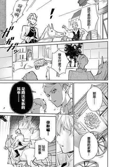 fukushū no amai ori | 复仇之爱的囚笼 1-2