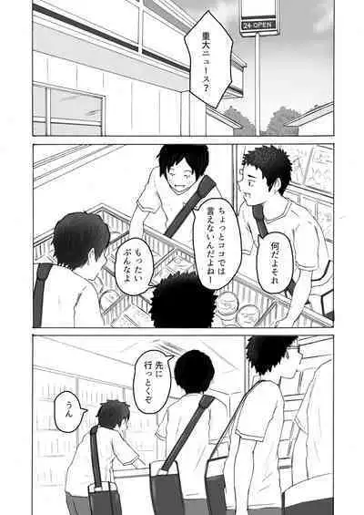 [prismatic boy (Sumairu)] Ochiyuku Natsu no Hi [Digital]