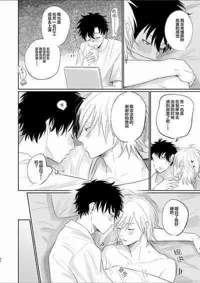 Uzakute Doutei sugiru Ore no Nakamura-kun|我既麻烦又青涩的仲村君