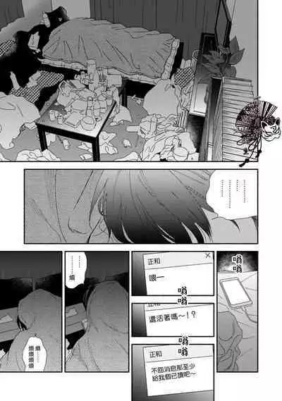 Shiroi Asa ni | 皓白之朝 Ch. 1