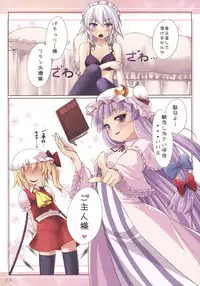 (C78) [Petit Ego! (Nuruken)] Service Time (Touhou Project)