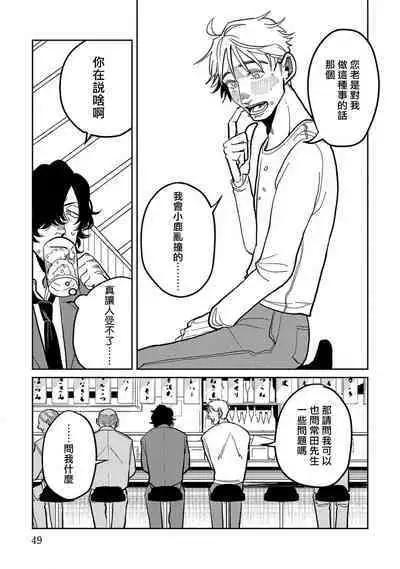 M no Kyouten | M的教典 Ch. 1-4