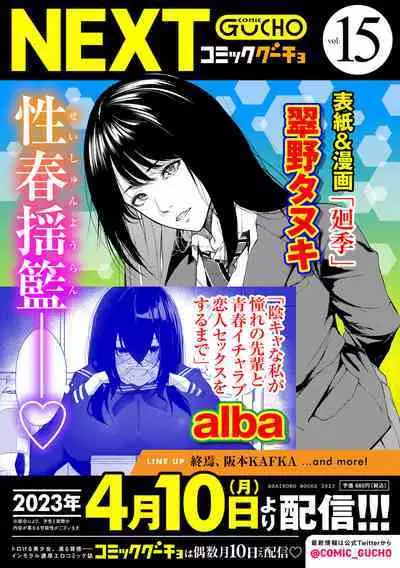 COMIC Gucho Vol. 14