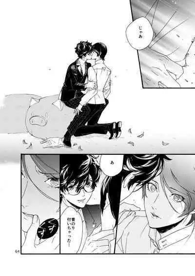 Watashi wa orokamono