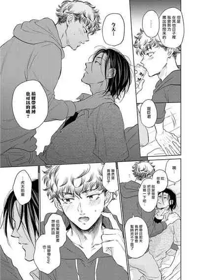 Te Mo Ashi mo Denai! | 束手无策! Ch. 1-5