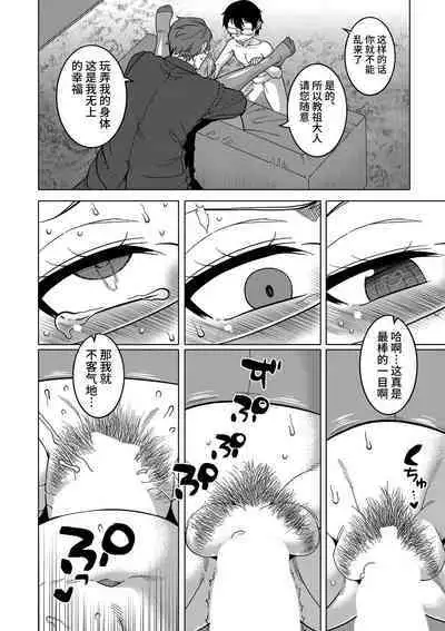 [Takatsu] Kyousou-sama no Tsukurikata Ch. 1-3 [Chinese] [逃亡者×真不可视汉化组] [Digital]