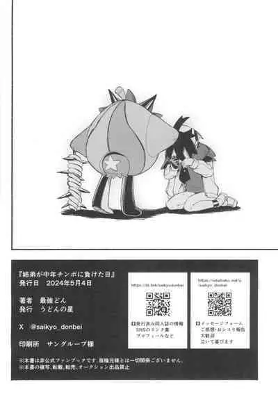 Shitei ga Chuunen Chinpo ni Maketa Hi