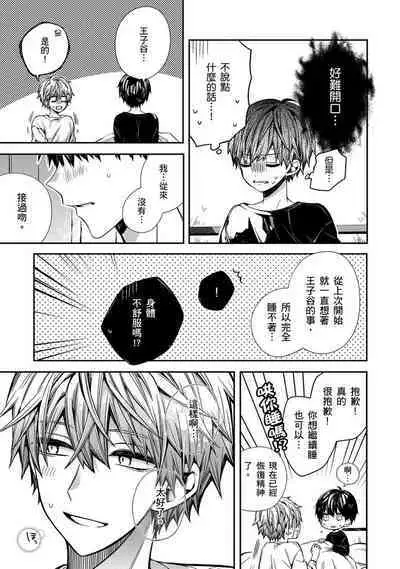 Oyasumi, mata ne. Mashiro-kun. | 謹以此，獻給你。我的睡美男