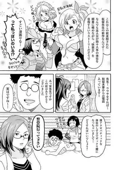 コミック版 女医が教える 本当に気持ちのいいセックス