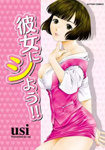 [usi] Kanojo ni Shiyou!! [Digital]