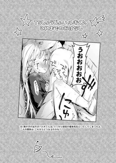 TS Shoujo Haruki-kun 2