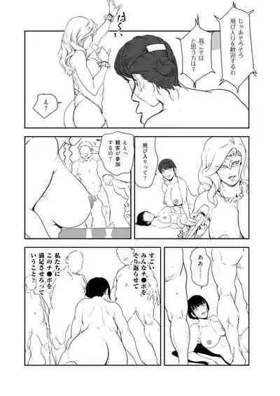 Nikuhisyo Yukiko VOL.46