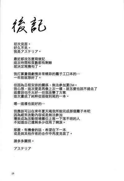 Haku・Yoru・Itsu・Wa