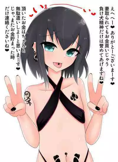 寝取らせ幼妻 IF：QoS