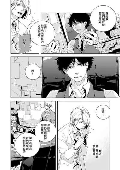 Kyokou Unison | 虚构Unison Ch. 1-2