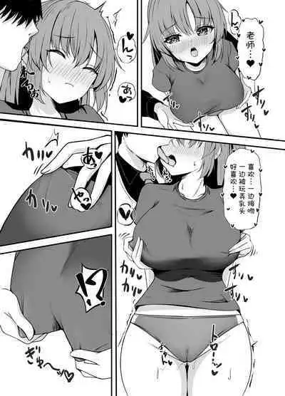 Sensei wa dare ni mo Watashimasen! | 绝不会把老师交给任何人!