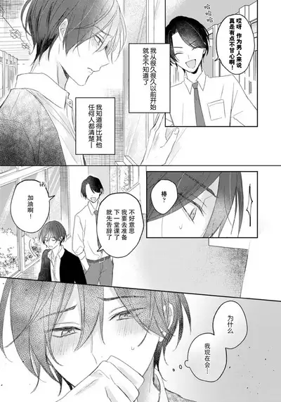 Kimi to janakya Koi mo Dekinai | 倘若不是你,恋爱就无从谈起 1-7 end