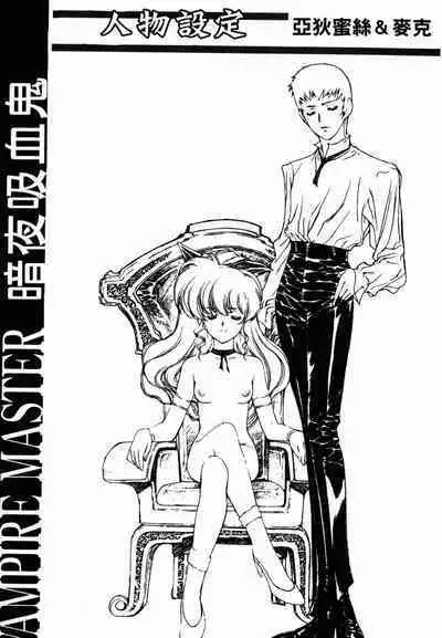 VAMPIRE MASTER 02