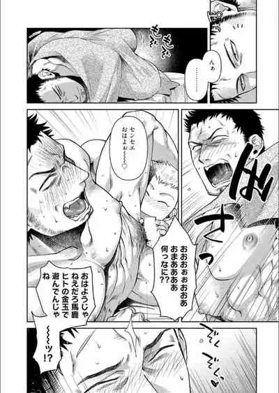 [Akemi] Oji-san Love Hame Wagon | 大叔恋爱情色旅行车 [Digital]