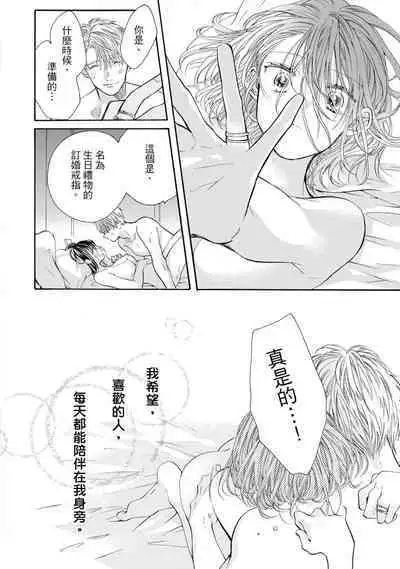 宅女愛上肉食紳士~絕頂!大叔級的神技~ 8