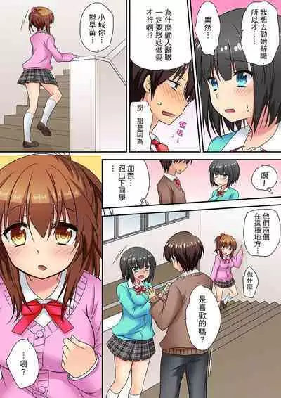 延長したから挿入れていいよね?~JKリフレで同級生と初エッチ! | 時間都延長了插入總可以了吧?~在JK按摩店跟同學初試雲雨!